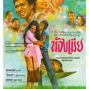 Nong Mia (1978)