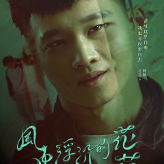Floating Flowers in the Wind Taiwanese Movie photo