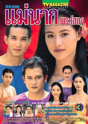 Mae Nak Phra Khanong (2000) poster