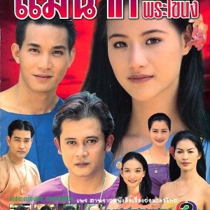 Mae Nak Phra Khanong (2000)