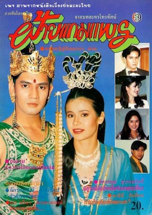 Fai Gam Prae (1992) poster