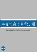 Kasane Miuri Koroshiba