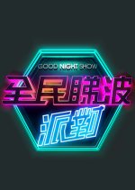 Good Night Show - Football Fans Party