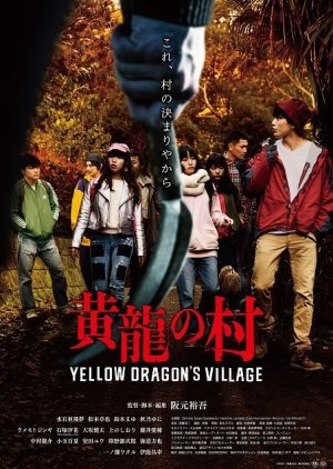Yellow Dragon's Village (2021) poster