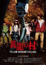 Yellow Dragon's Village Japanese Movie photo