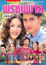 Prom Parn Thai Drama photo