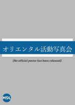 Oriental Katsudo Shashinkai Japanese Movie photo
