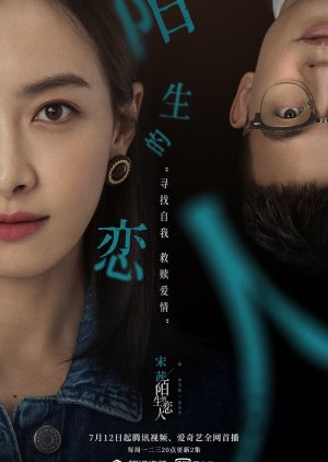 Lover or Stranger (2021) poster