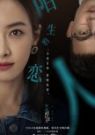 Lover or Stranger chinese drama review