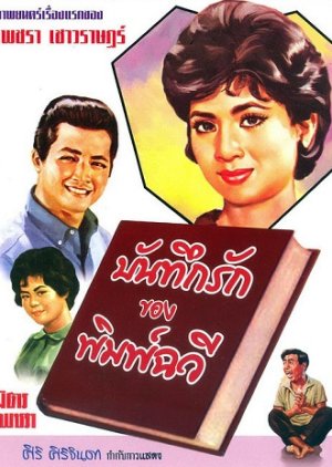 Banthuk Rak Pimchawee (1962) poster