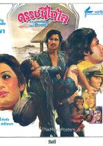 Duchanee Chailai Thai Movie photo