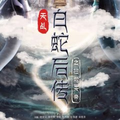 Legend of Lord of Heaven Chinese Movie photo