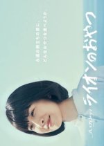 Lion no Oyatsu (2021) photo