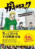 Gaki☆Rock Japanese Movie photo