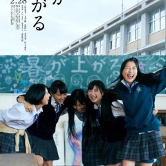 The Curtain Rises Japanese Movie photo