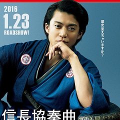 Nobunaga Concerto: The Movie Japanese Movie photo
