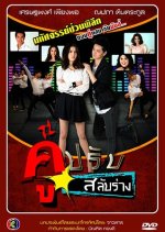 Koo Plub Salub Rang Thai Drama photo
