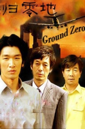 Ground zero korean movie