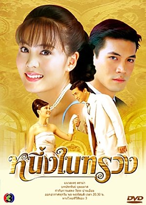 Neung Nai Suang (2005) poster