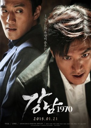 Gangnam 1970 (2015) poster