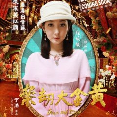 Guns and Roses Chinese Movie(2012) photo