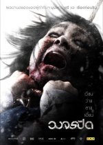 Heaven and Hell Thai Movie(2012) photo