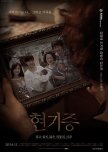 Entangled korean movie review