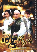 Windstorm Chinese Drama photo