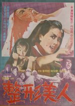 A Remodeled Beauty Korean Movie photo