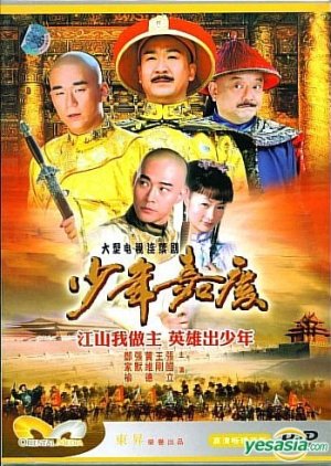 Shao Nian Jia Qing (2006) poster