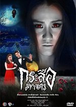 Krasue Mahanakorn Thai Drama photo