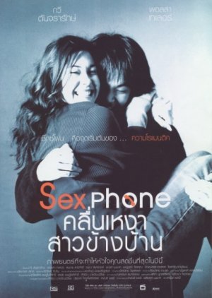 Sex Phone and the Lonely Wave (2003) poster