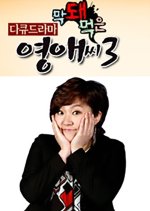 Ugly Miss Young Ae Season 3 Korean Drama photo
