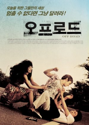 Off Road (2007) poster