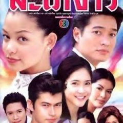 Sapai Jao Thai Drama(2002) photo
