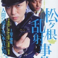 The Matsugane Potshot Affair Japanese Movie photo