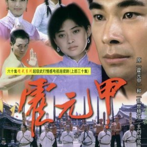 The Legend of Huo Yuanjia (2001)