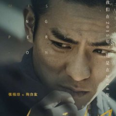 Missing Persons Chinese Drama photo