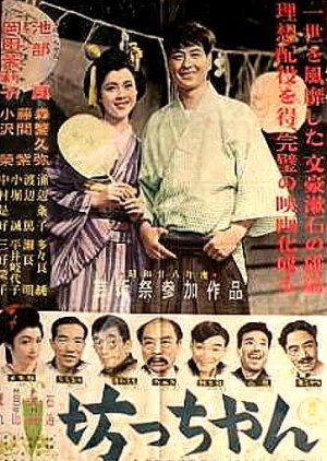 Botchan (1953) poster