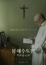 The Carthusian Cloistered Monastery Korean Movie photo