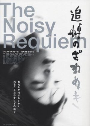 Noisy Requiem (1988) poster