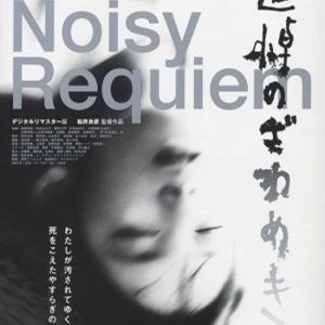 Noisy Requiem (1988)