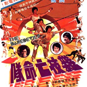 The Daredevils (1979)