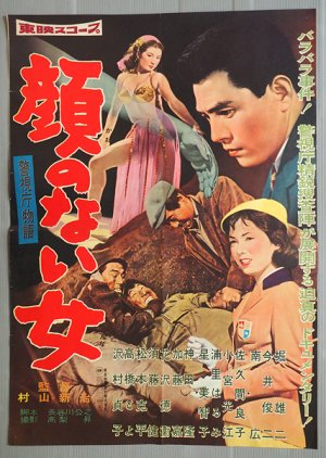 Keishicho Monogatari: Kao no Nai Onna (1959) poster