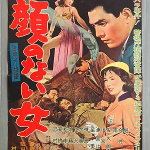 Keishicho Monogatari: Kao no Nai Onna (1959)
