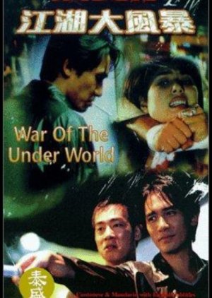 War of the Under World (1996) poster