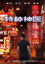 Special Doctor Chinese Drama photo