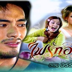 Fai Ruk Arsoon Thai Drama(2009) photo