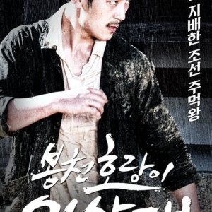 Bongcheon Tiger Lee (2019)