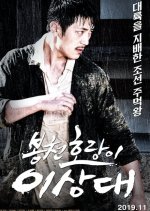 Bongcheon Tiger Lee Korean Movie photo